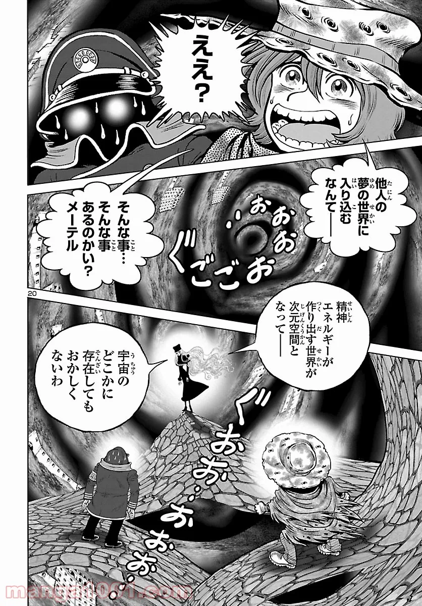 銀河鉄道999　ANOTHER STORY アルティメットジャーニー 第42話 - Page 18