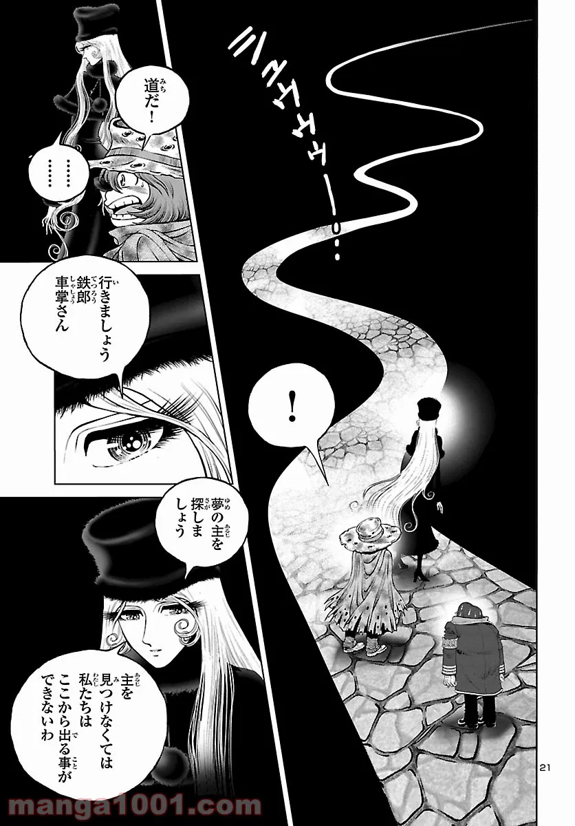 銀河鉄道999　ANOTHER STORY アルティメットジャーニー 第42話 - Page 19