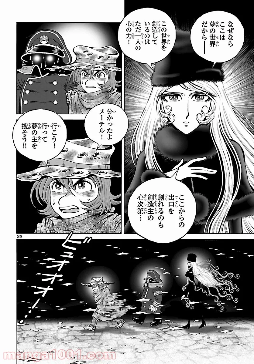 銀河鉄道999　ANOTHER STORY アルティメットジャーニー 第42話 - Page 20