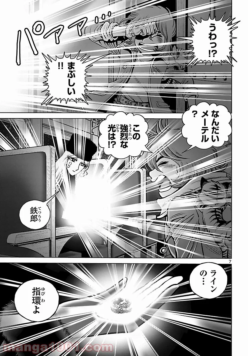 銀河鉄道999　ANOTHER STORY アルティメットジャーニー 第42話 - Page 7