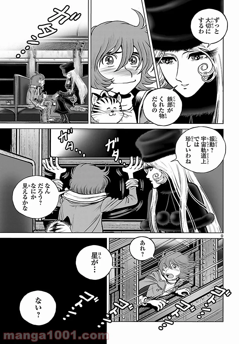 銀河鉄道999　ANOTHER STORY アルティメットジャーニー 第42話 - Page 9