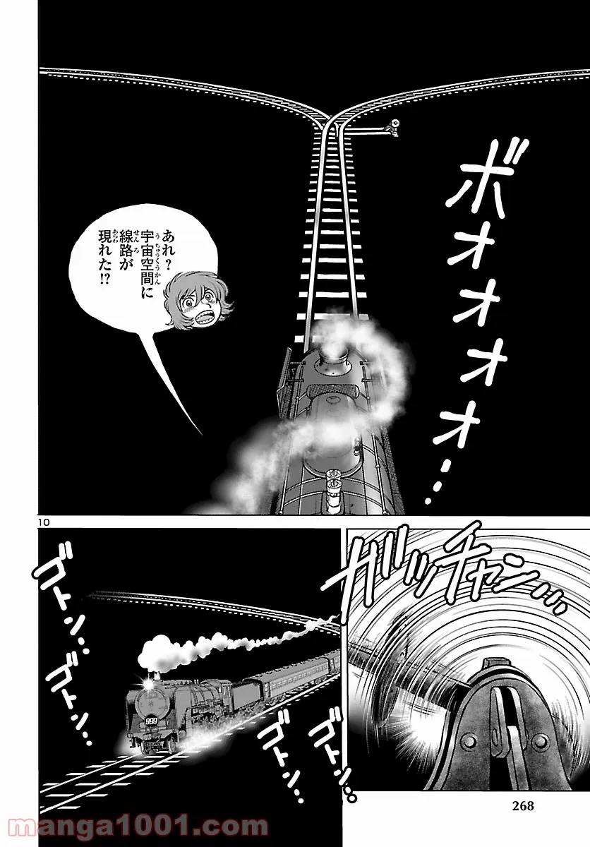 銀河鉄道999　ANOTHER STORY アルティメットジャーニー 第42話 - Page 10