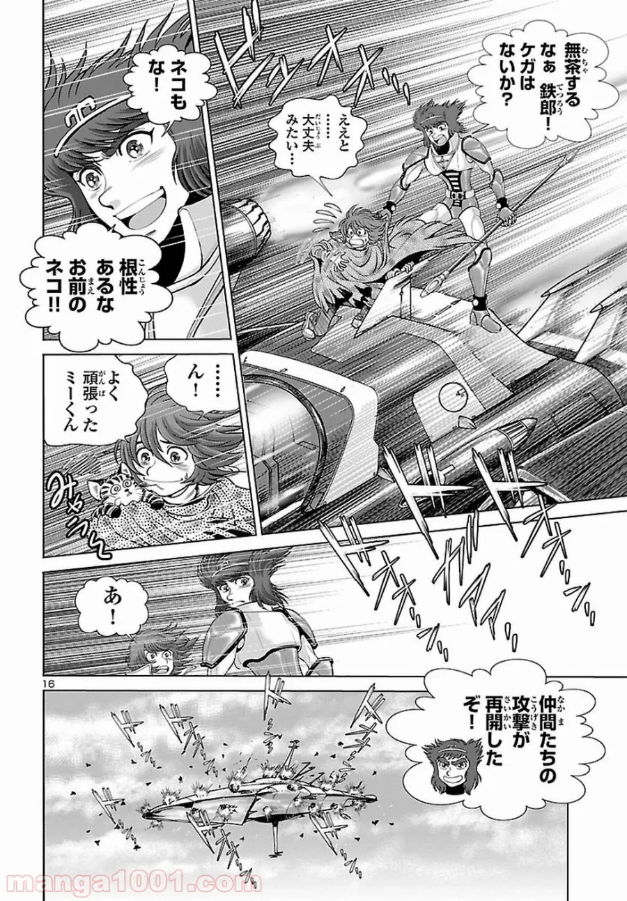 銀河鉄道999　ANOTHER STORY アルティメットジャーニー 第8話 - Page 12