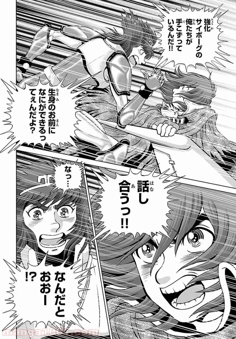 銀河鉄道999　ANOTHER STORY アルティメットジャーニー 第8話 - Page 14