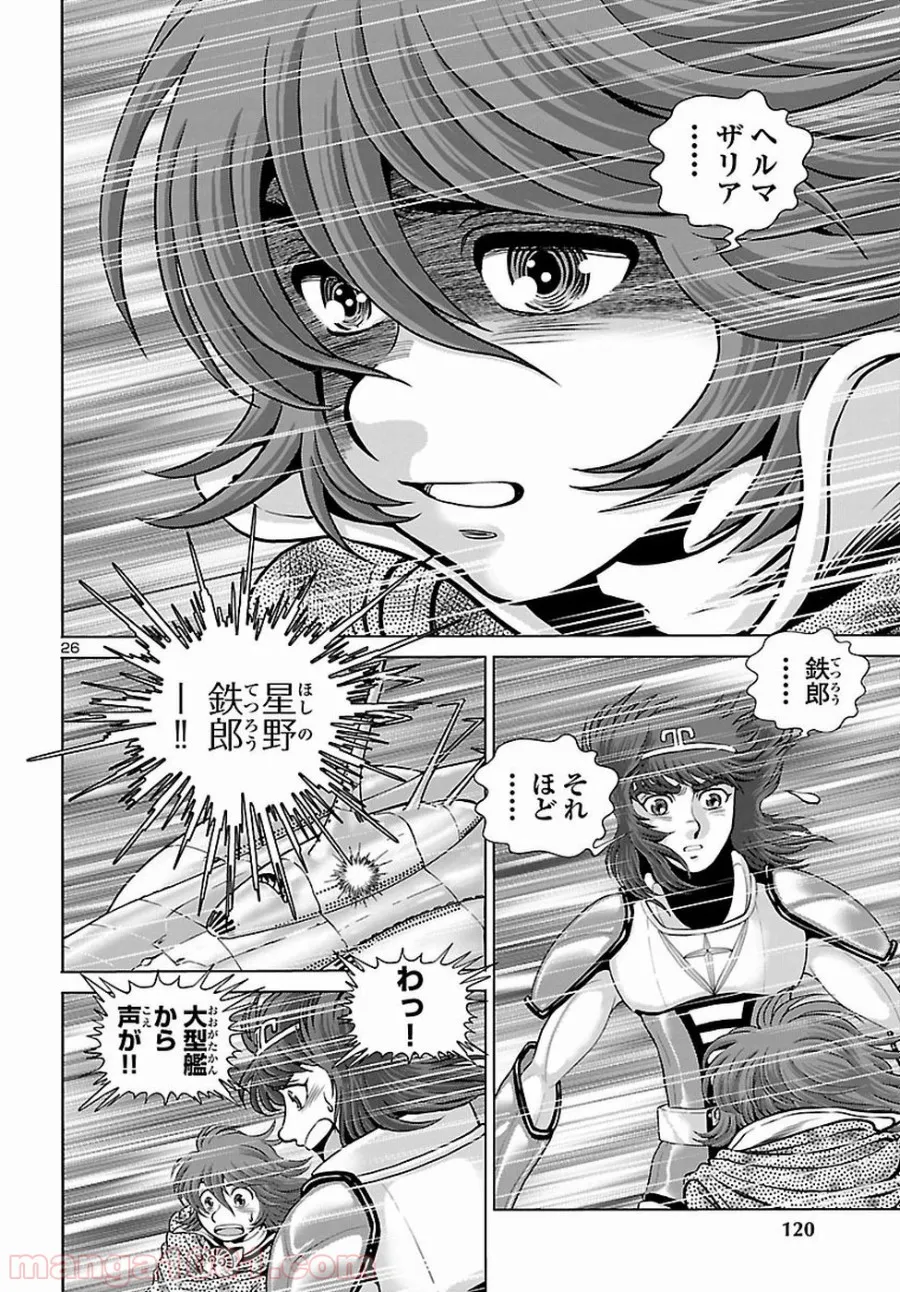 銀河鉄道999　ANOTHER STORY アルティメットジャーニー 第8話 - Page 18