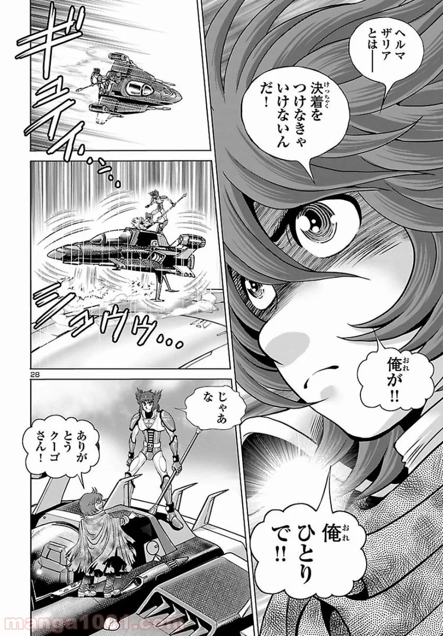 銀河鉄道999　ANOTHER STORY アルティメットジャーニー 第8話 - Page 20