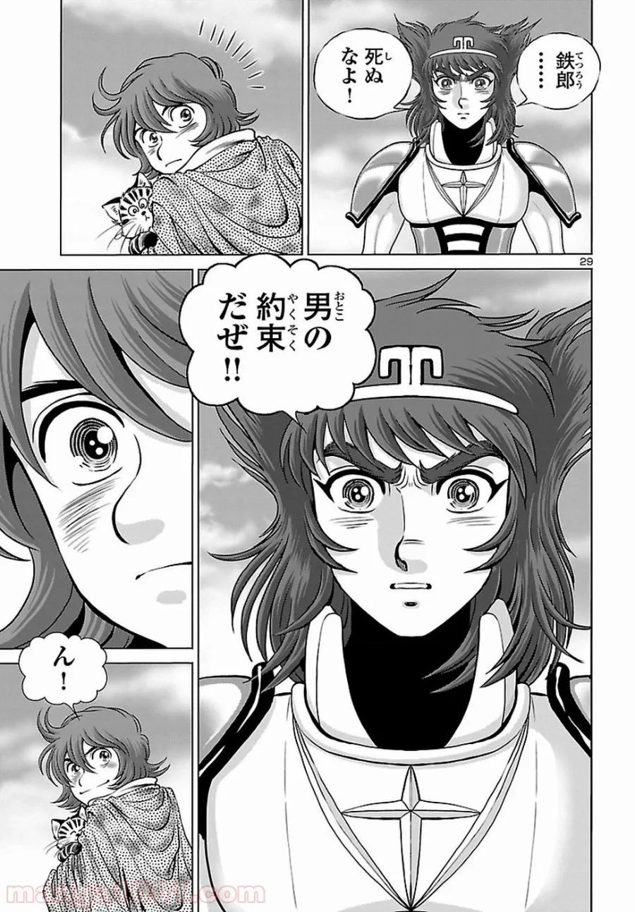 銀河鉄道999　ANOTHER STORY アルティメットジャーニー 第8話 - Page 21