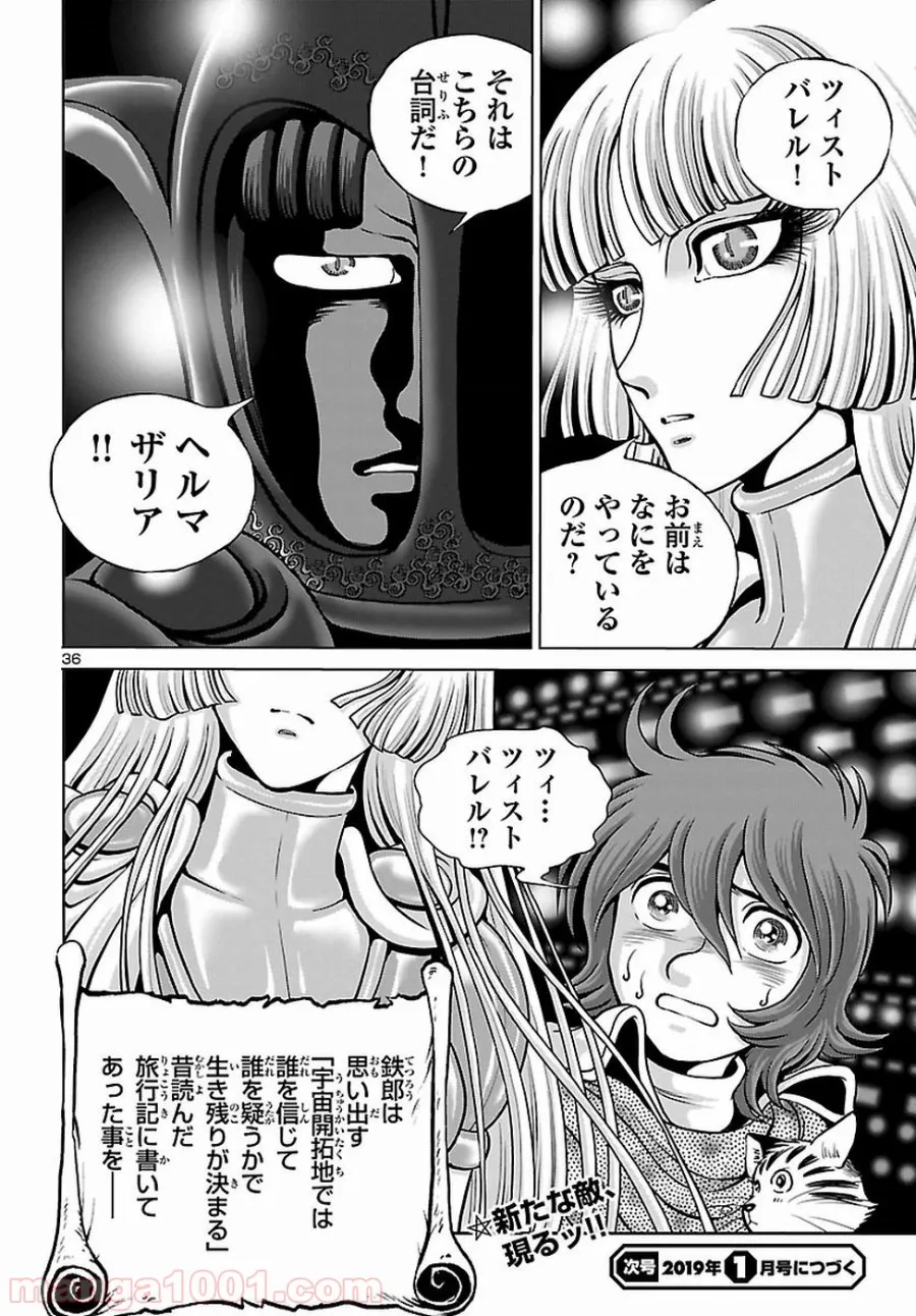 銀河鉄道999　ANOTHER STORY アルティメットジャーニー 第8話 - Page 28