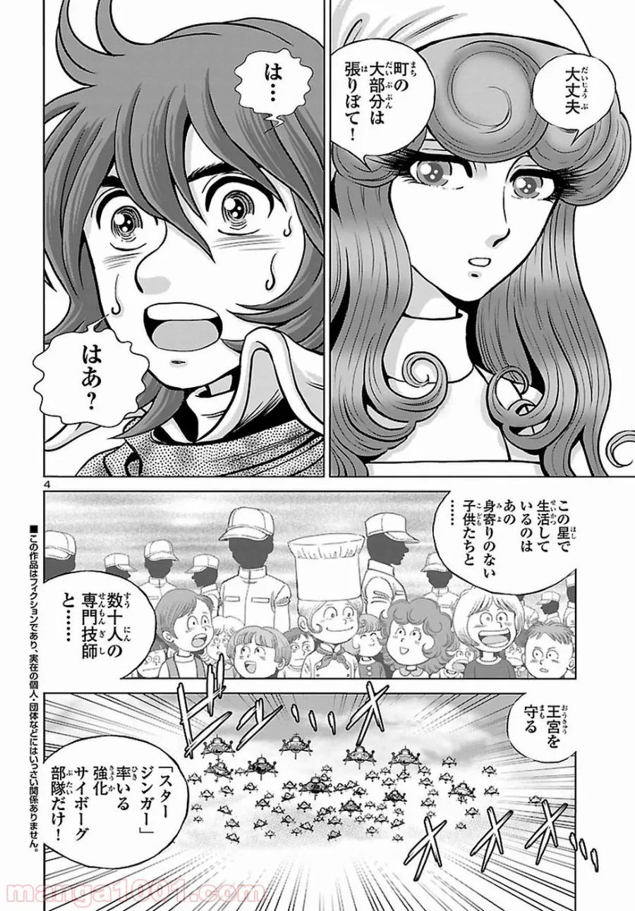 銀河鉄道999　ANOTHER STORY アルティメットジャーニー 第8話 - Page 4