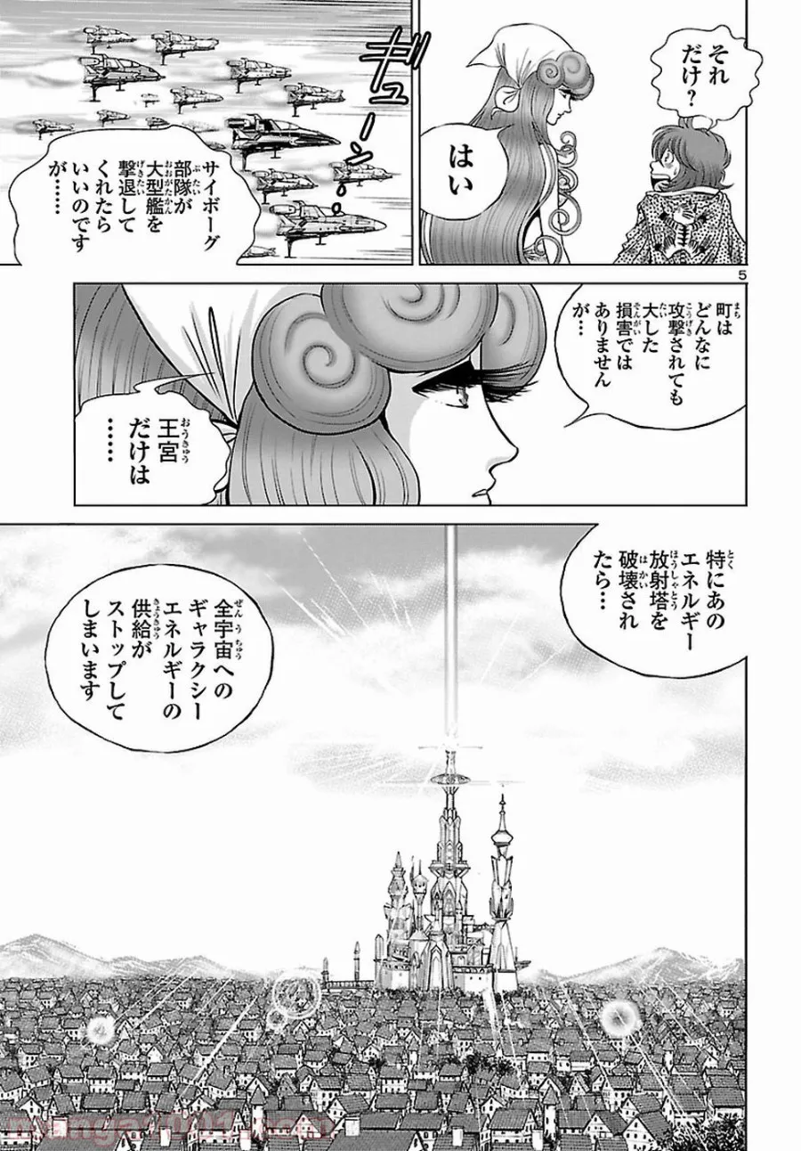 銀河鉄道999　ANOTHER STORY アルティメットジャーニー 第8話 - Page 5