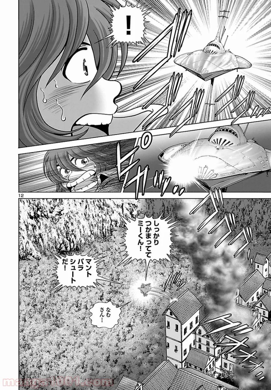 銀河鉄道999　ANOTHER STORY アルティメットジャーニー 第8話 - Page 8