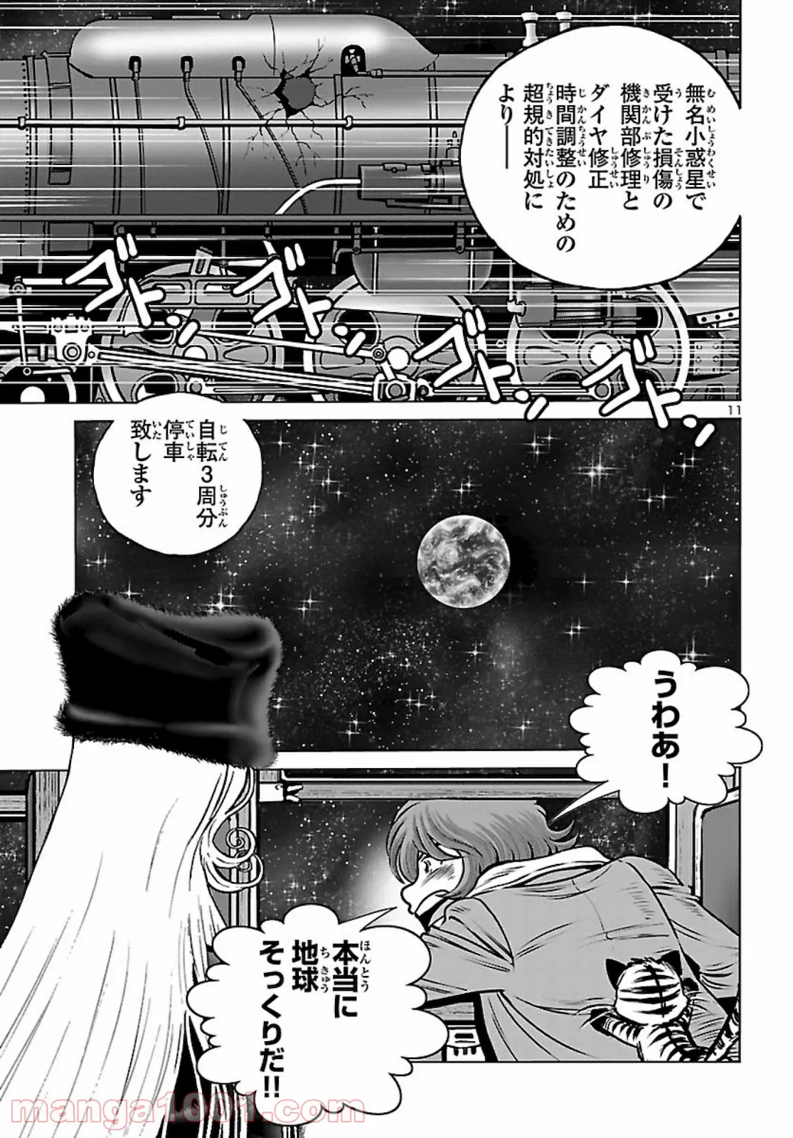 銀河鉄道999　ANOTHER STORY アルティメットジャーニー 第33話 - Page 11