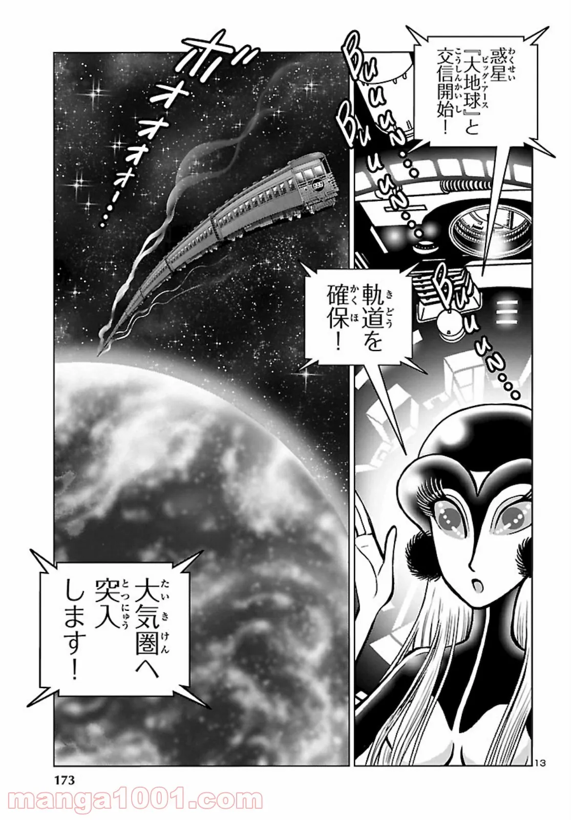 銀河鉄道999　ANOTHER STORY アルティメットジャーニー 第33話 - Page 13