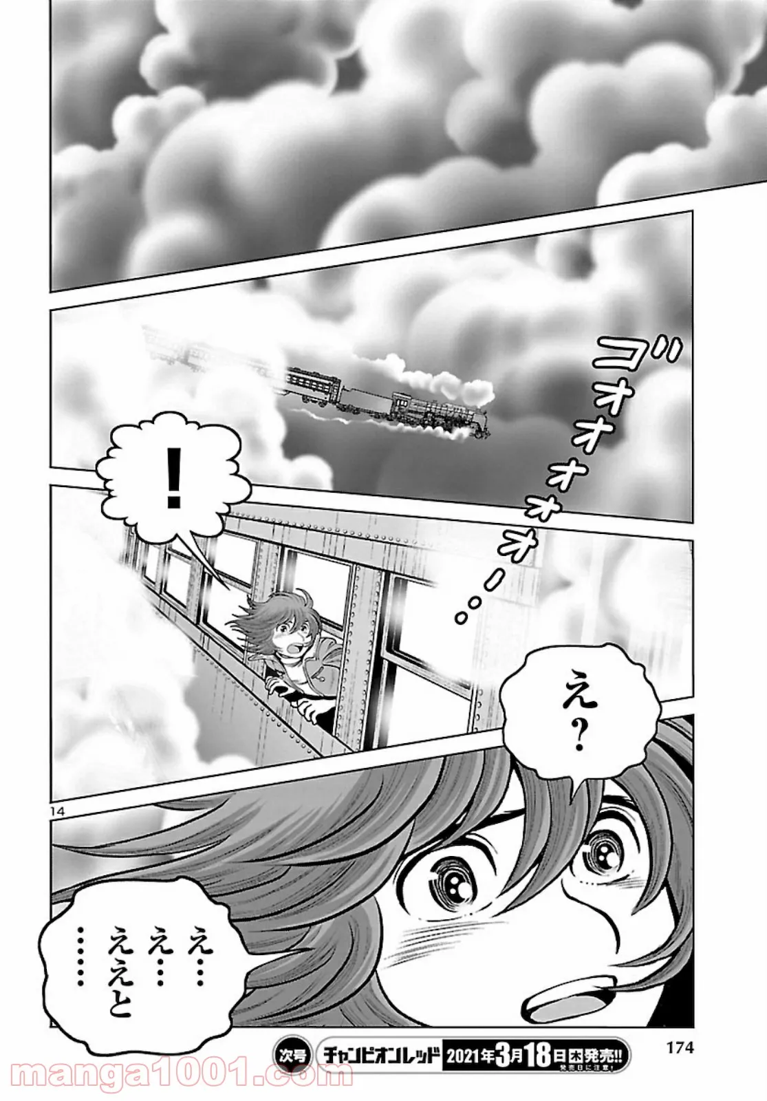 銀河鉄道999　ANOTHER STORY アルティメットジャーニー 第33話 - Page 14