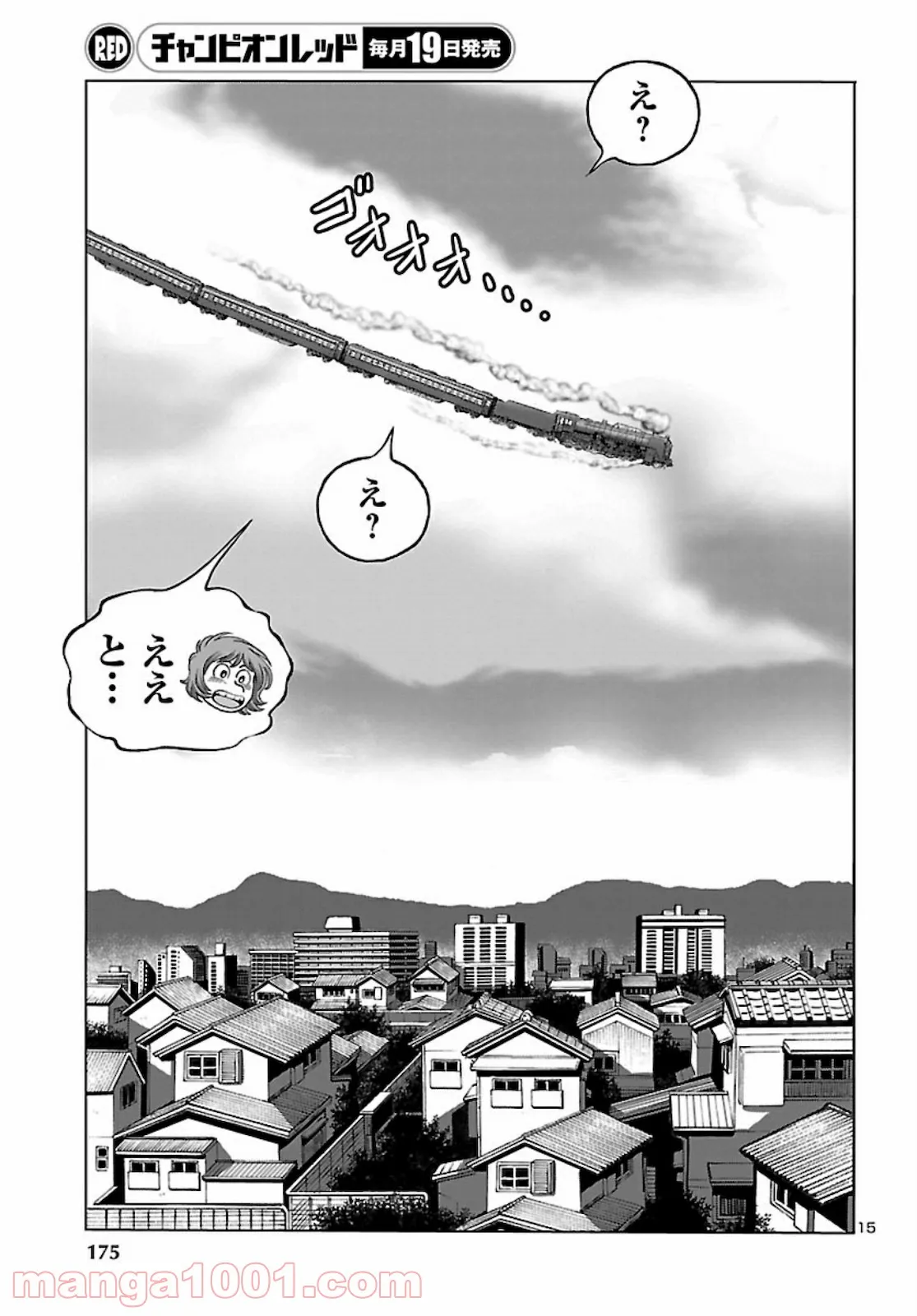 銀河鉄道999　ANOTHER STORY アルティメットジャーニー 第33話 - Page 15