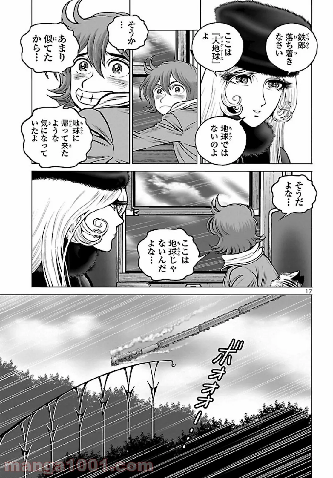 銀河鉄道999　ANOTHER STORY アルティメットジャーニー 第33話 - Page 17