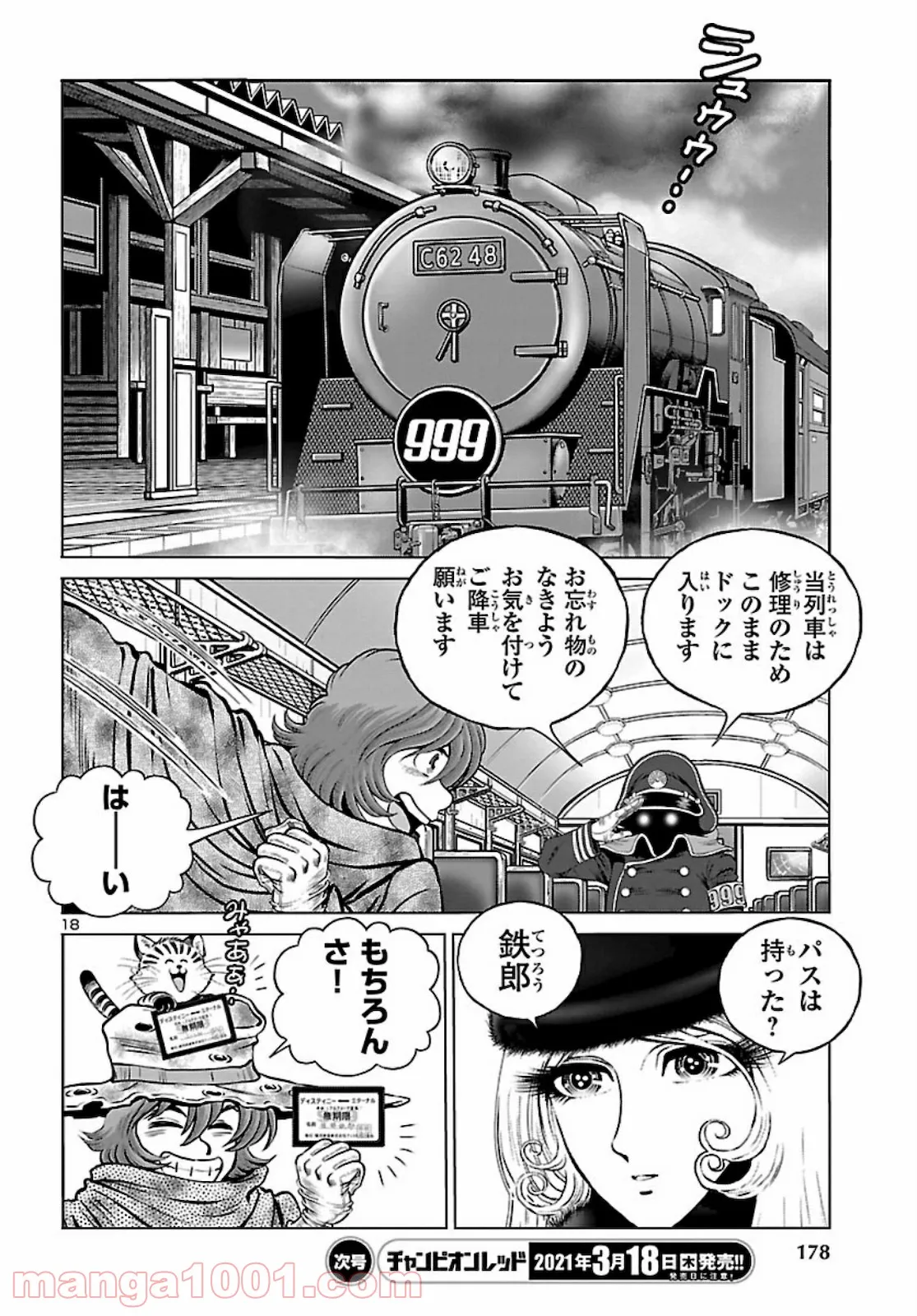 銀河鉄道999　ANOTHER STORY アルティメットジャーニー 第33話 - Page 18