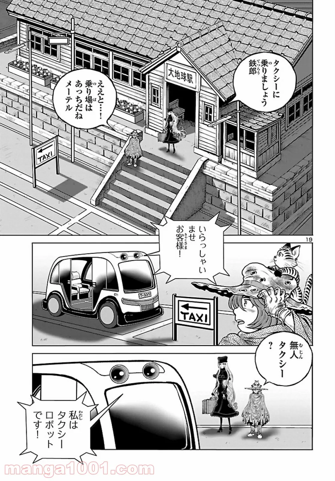 銀河鉄道999　ANOTHER STORY アルティメットジャーニー 第33話 - Page 19