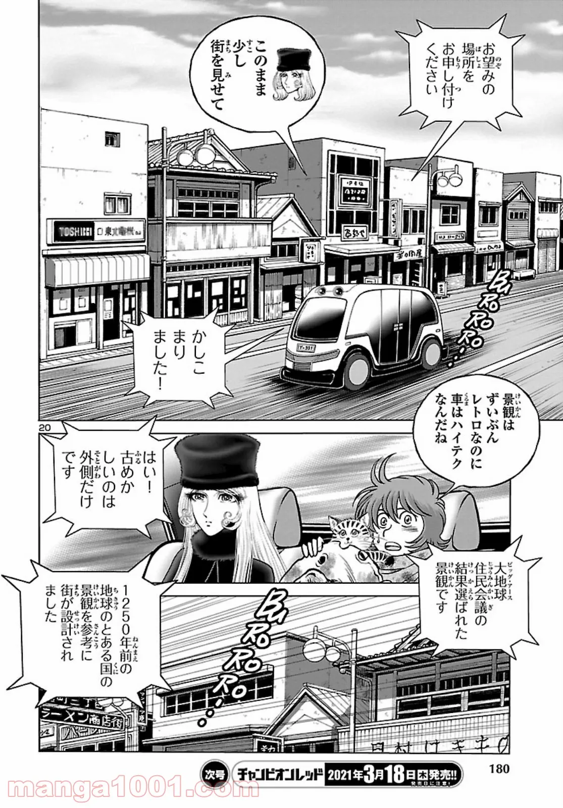 銀河鉄道999　ANOTHER STORY アルティメットジャーニー 第33話 - Page 20