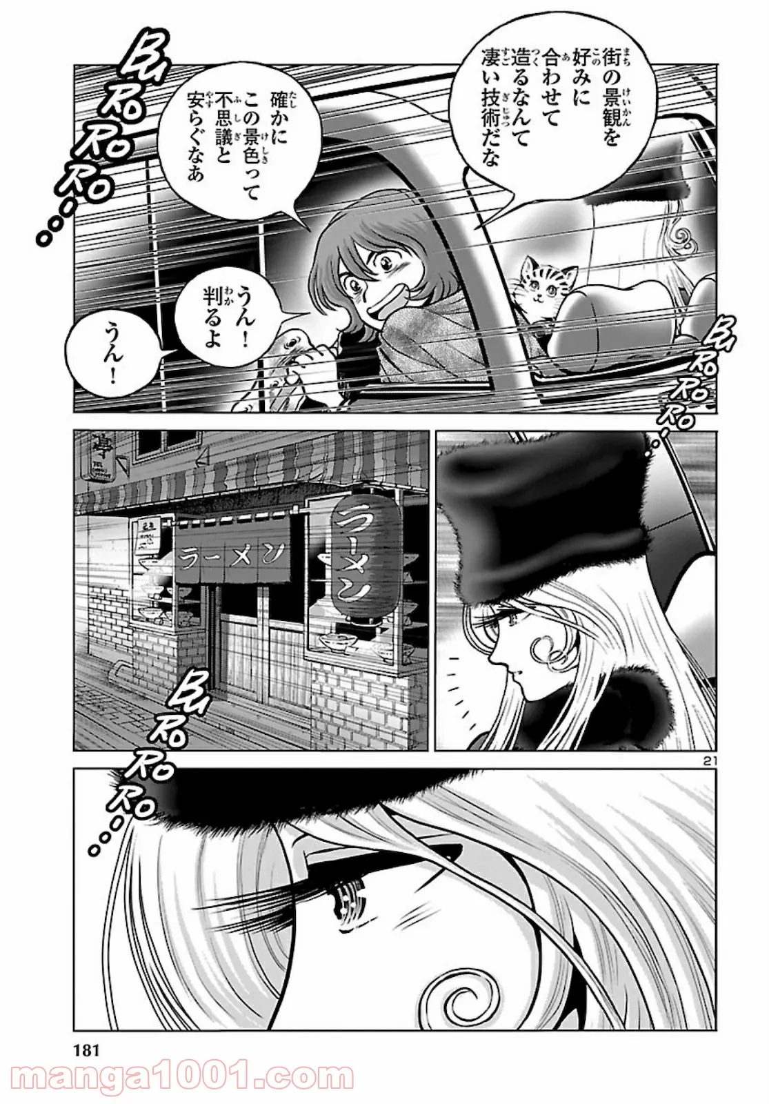 銀河鉄道999　ANOTHER STORY アルティメットジャーニー 第33話 - Page 21