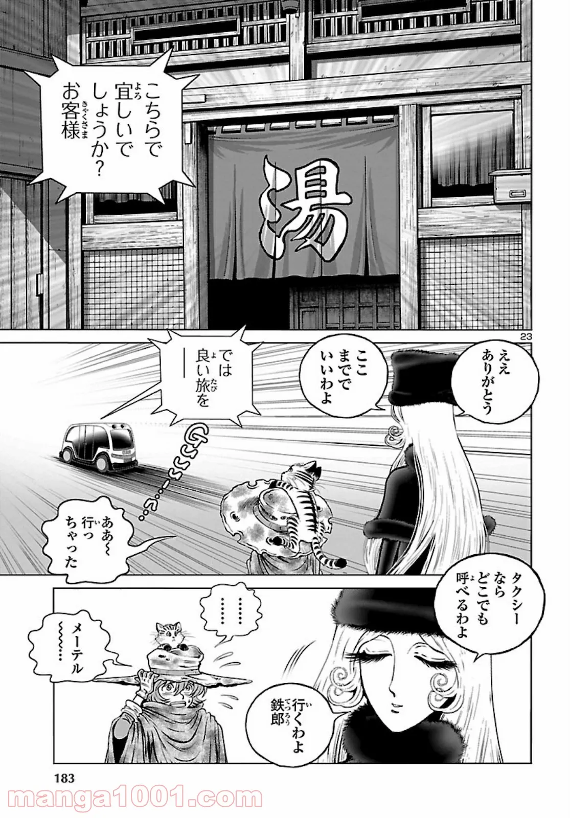 銀河鉄道999　ANOTHER STORY アルティメットジャーニー 第33話 - Page 23