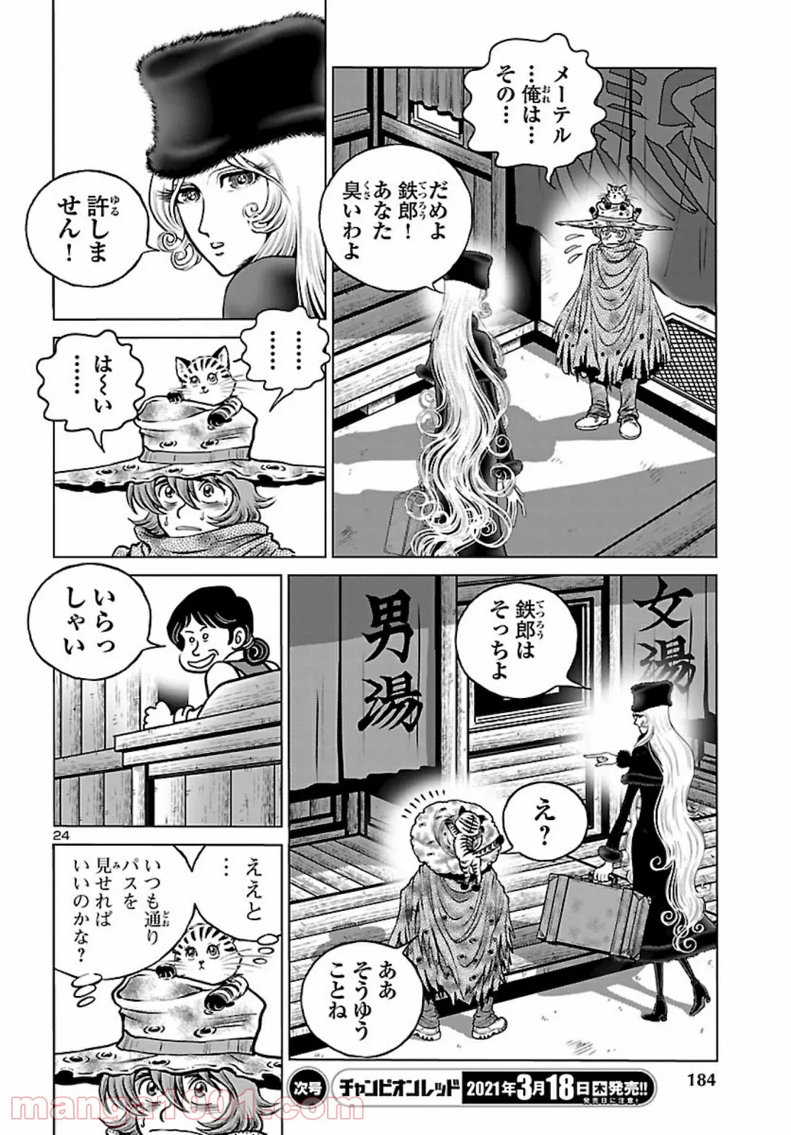 銀河鉄道999　ANOTHER STORY アルティメットジャーニー 第33話 - Page 24