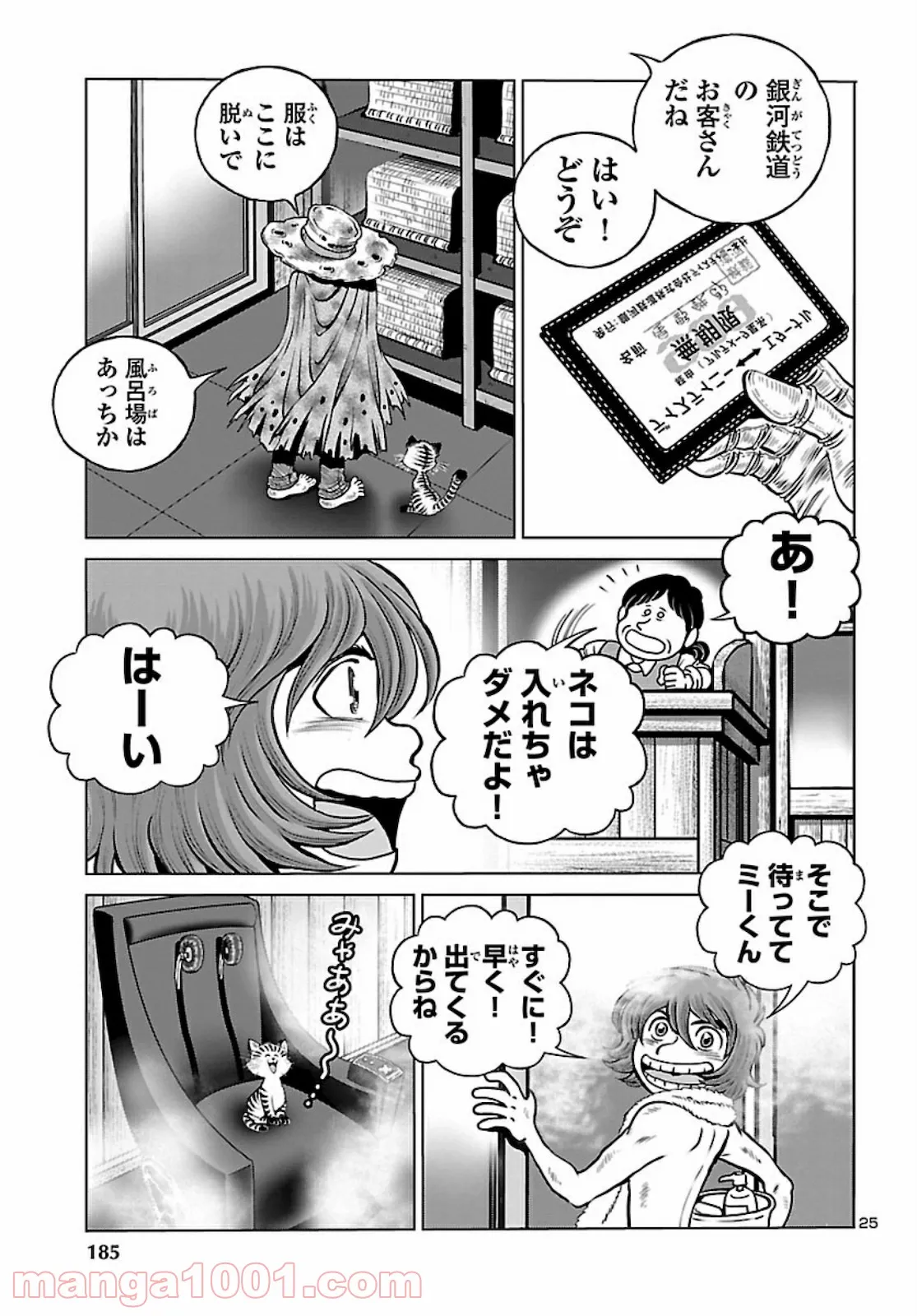 銀河鉄道999　ANOTHER STORY アルティメットジャーニー 第33話 - Page 25