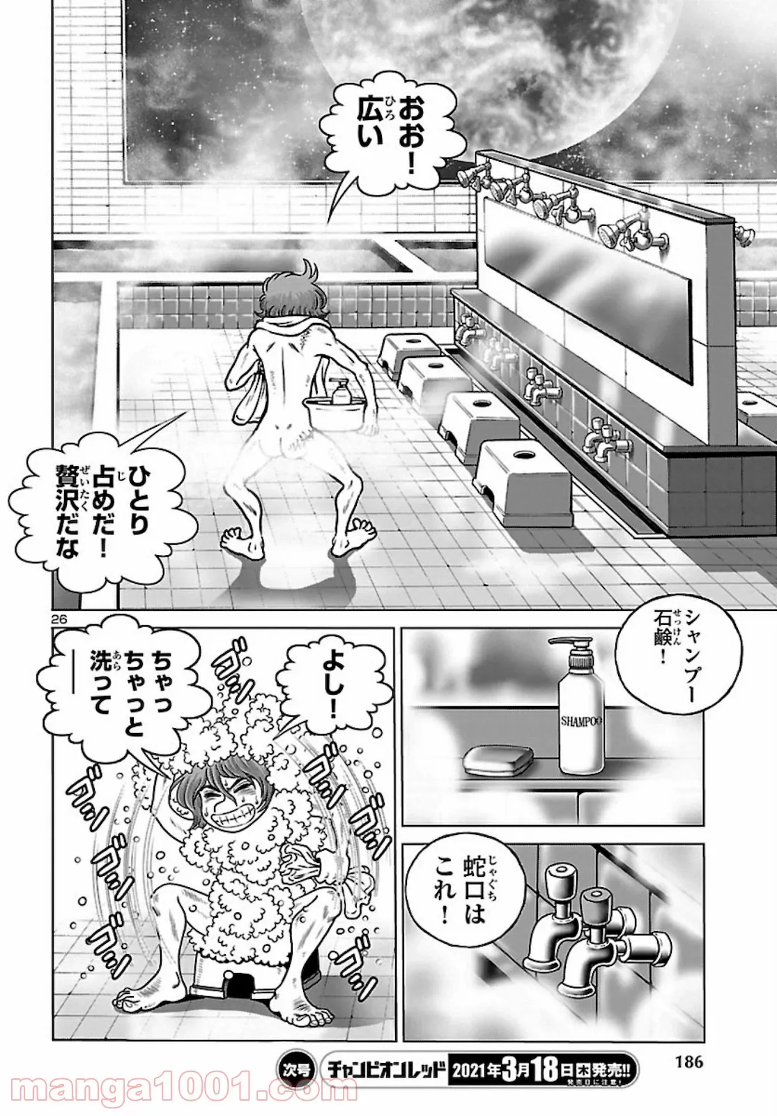 銀河鉄道999　ANOTHER STORY アルティメットジャーニー 第33話 - Page 26