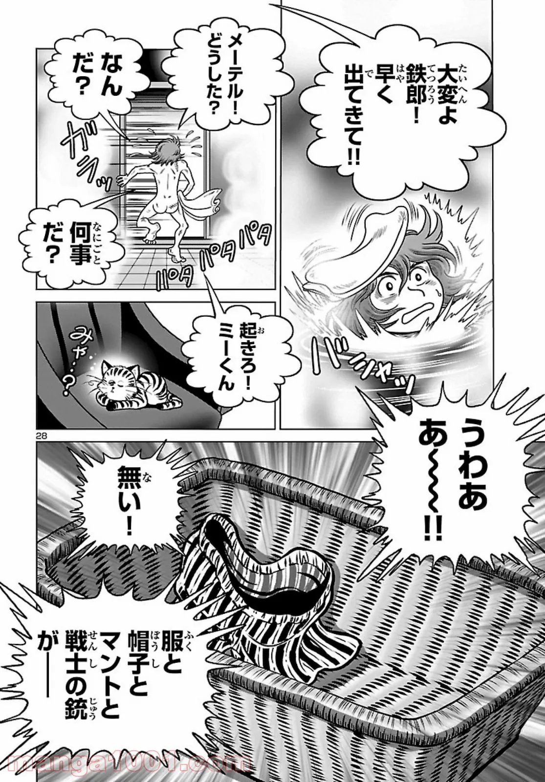 銀河鉄道999　ANOTHER STORY アルティメットジャーニー 第33話 - Page 28