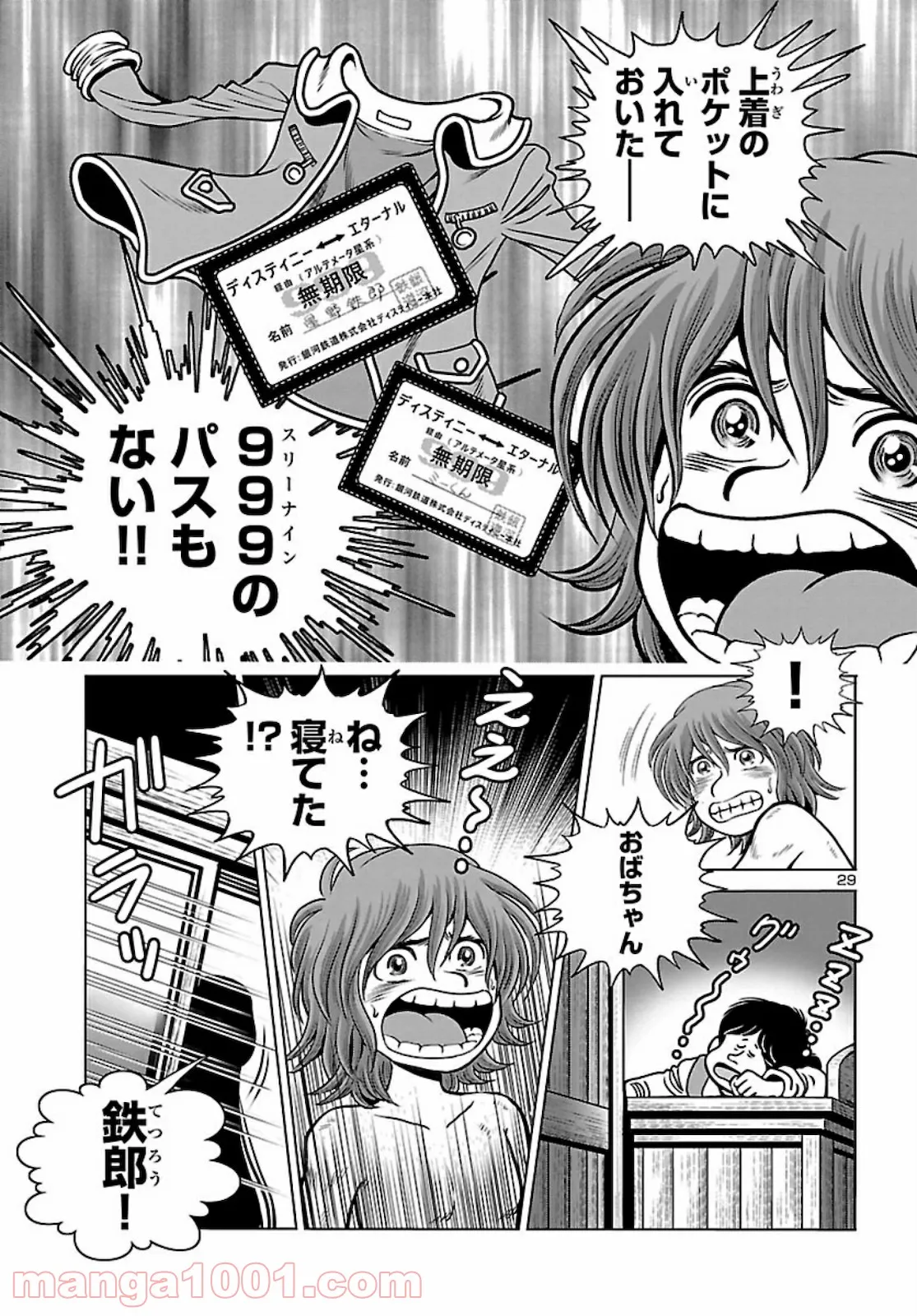 銀河鉄道999　ANOTHER STORY アルティメットジャーニー 第33話 - Page 29