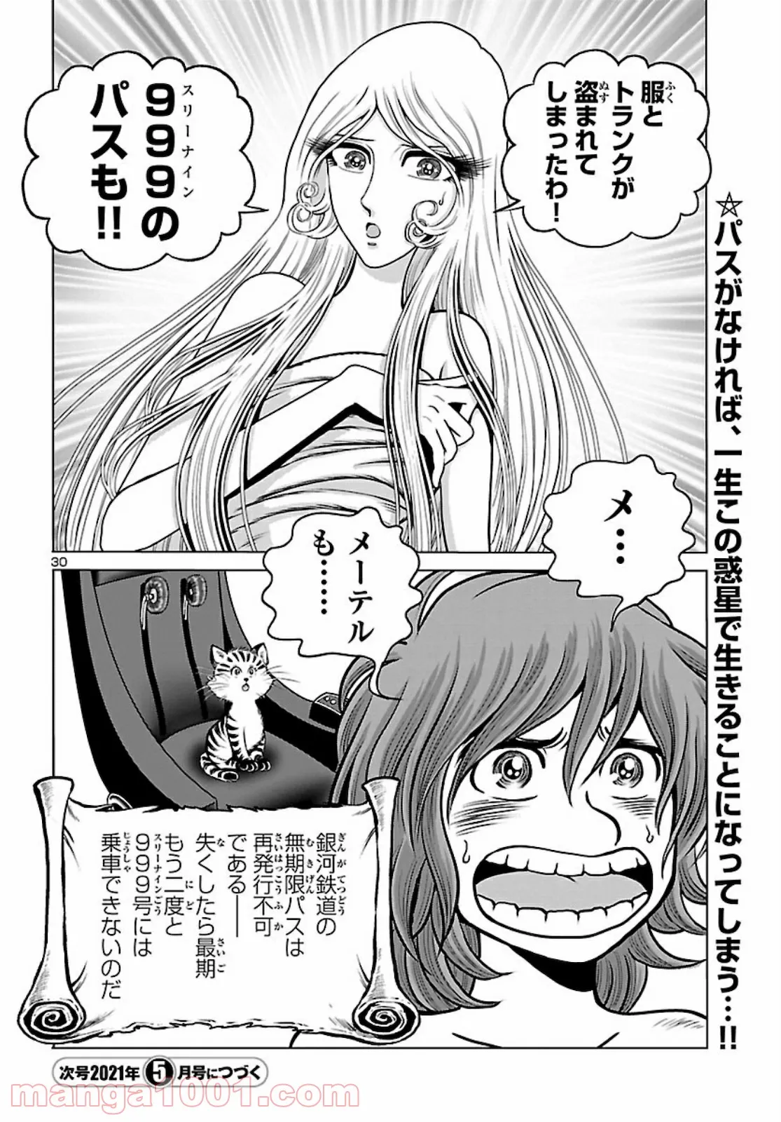 銀河鉄道999　ANOTHER STORY アルティメットジャーニー 第33話 - Page 30