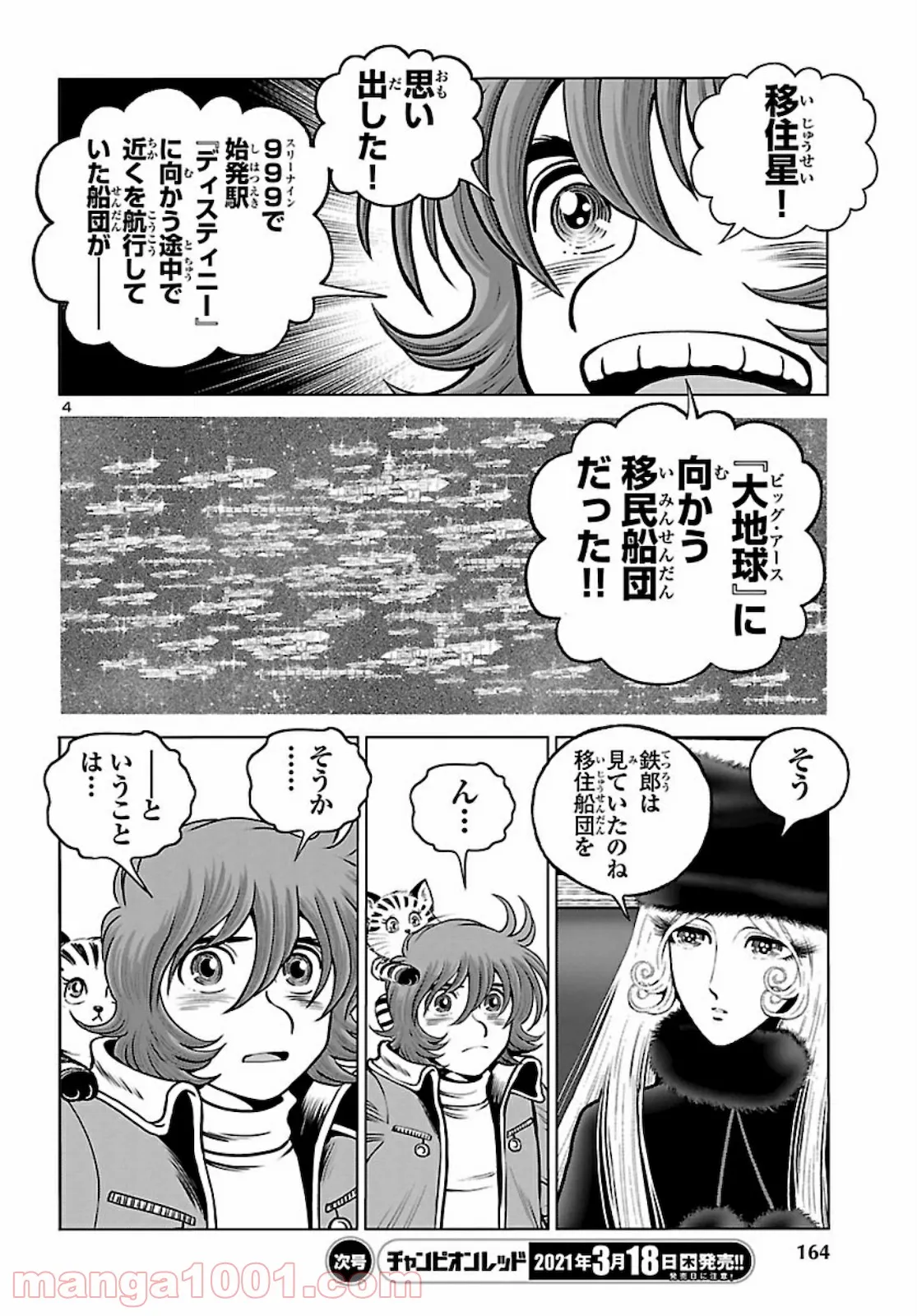 銀河鉄道999　ANOTHER STORY アルティメットジャーニー 第33話 - Page 4