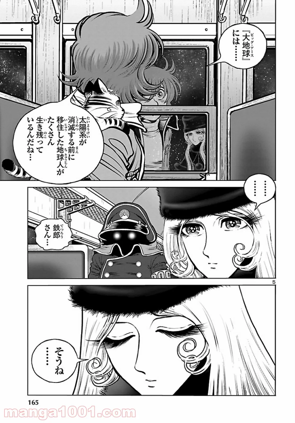 銀河鉄道999　ANOTHER STORY アルティメットジャーニー 第33話 - Page 5