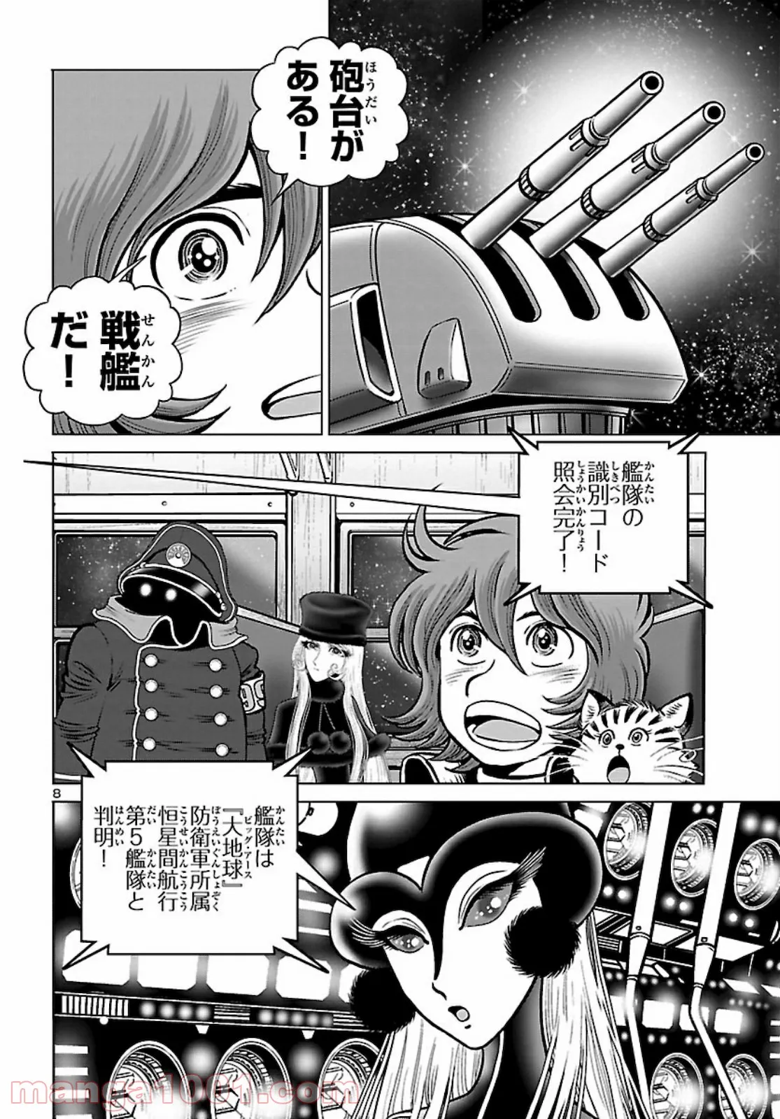 銀河鉄道999　ANOTHER STORY アルティメットジャーニー 第33話 - Page 8