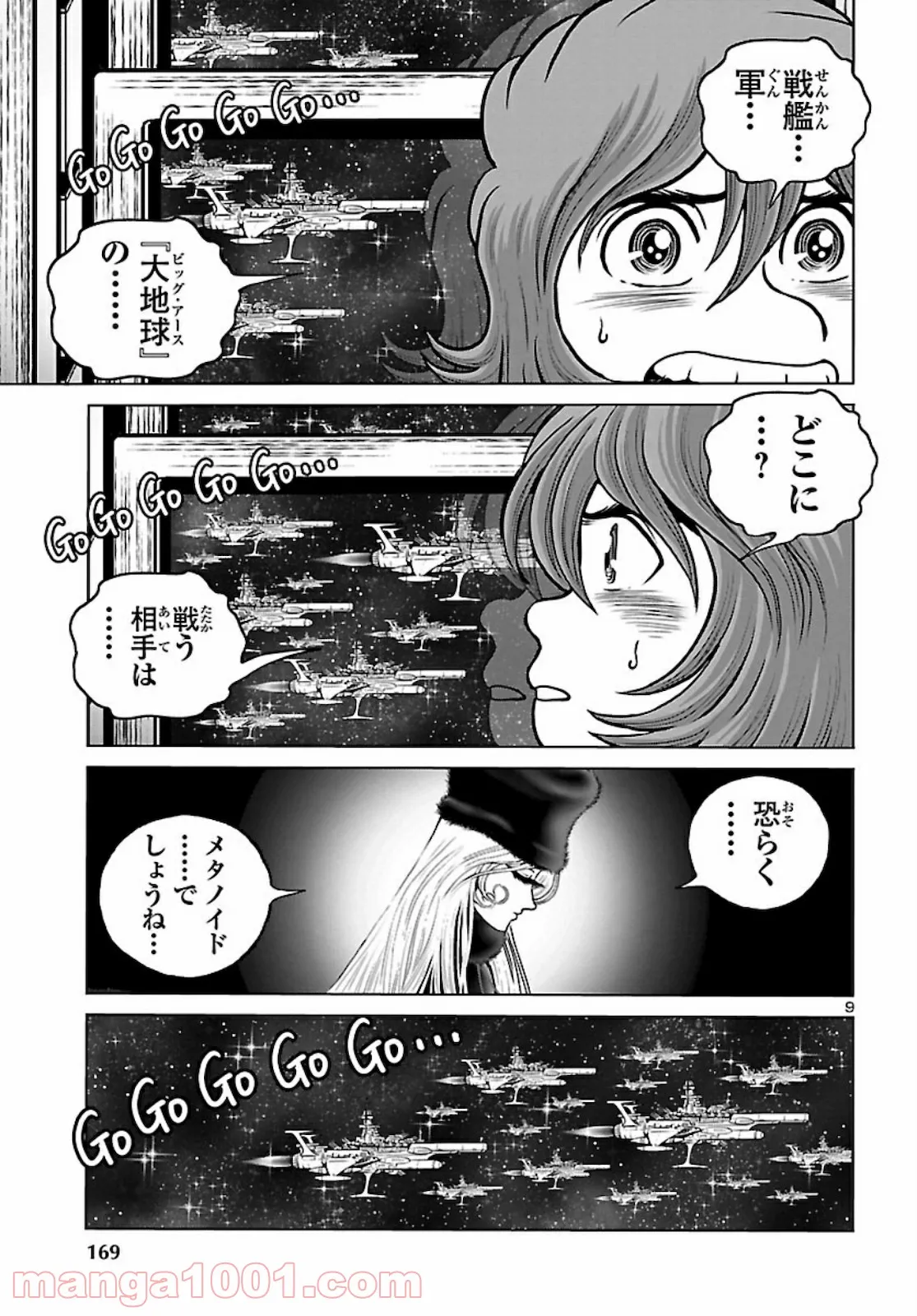 銀河鉄道999　ANOTHER STORY アルティメットジャーニー 第33話 - Page 9