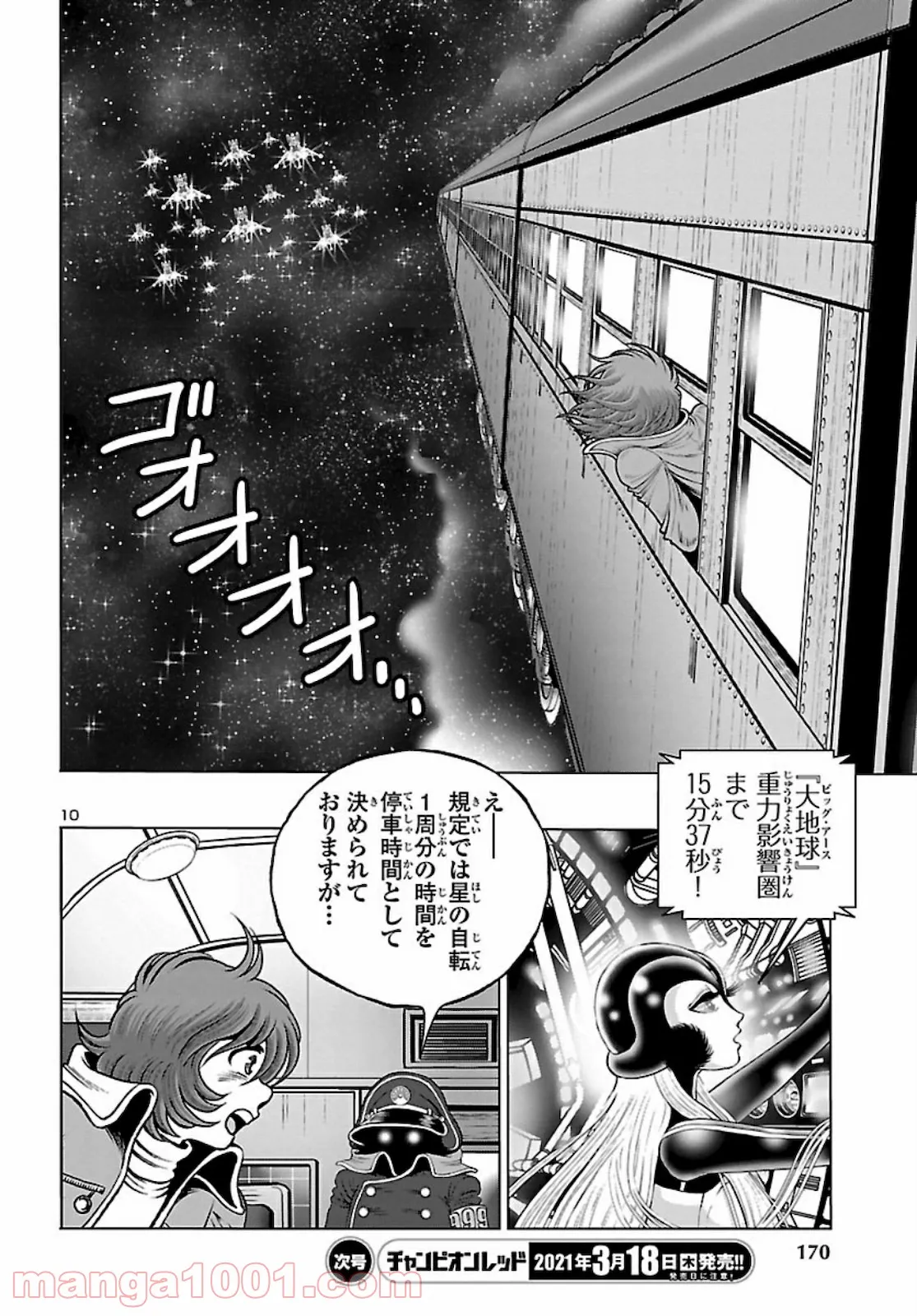 銀河鉄道999　ANOTHER STORY アルティメットジャーニー 第33話 - Page 10