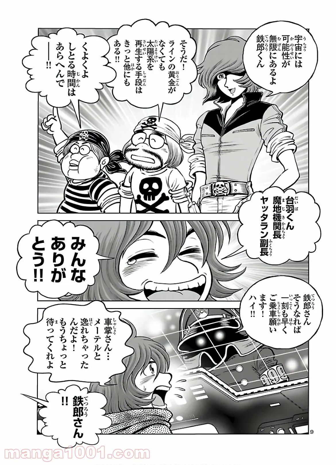 銀河鉄道999　ANOTHER STORY アルティメットジャーニー 第29話 - Page 11