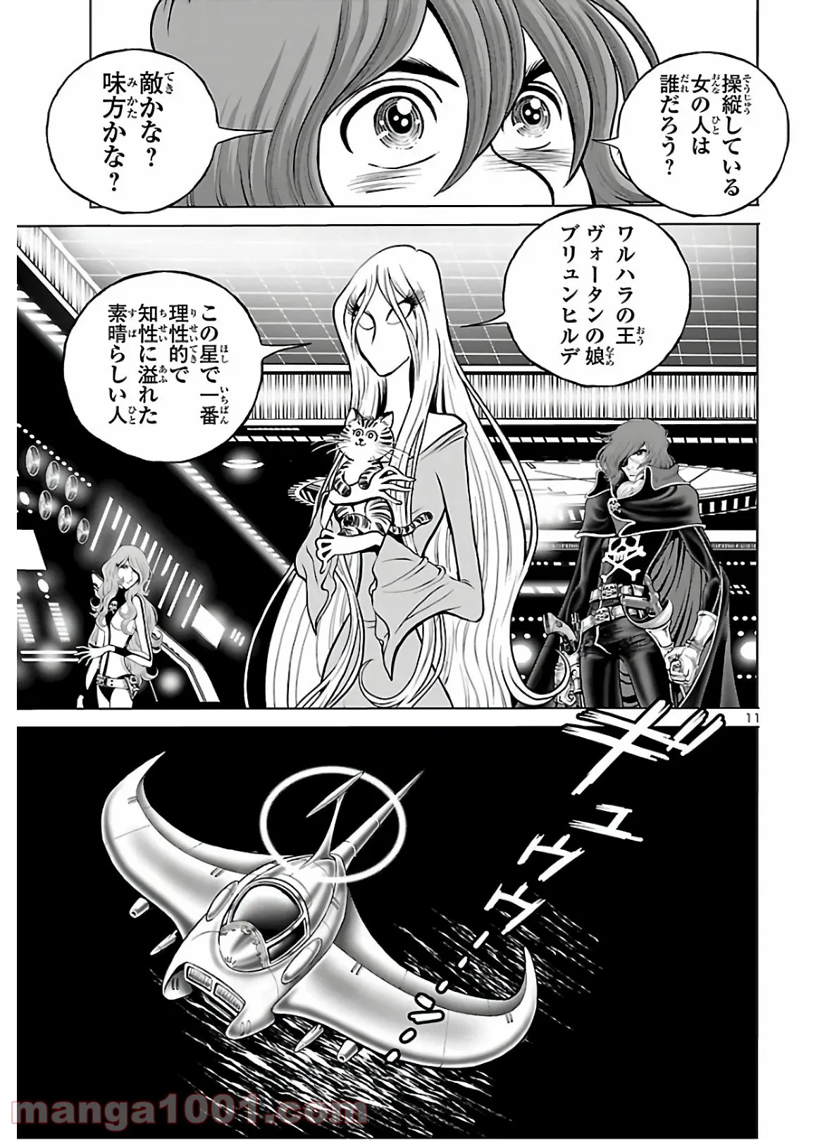 銀河鉄道999　ANOTHER STORY アルティメットジャーニー 第29話 - Page 13