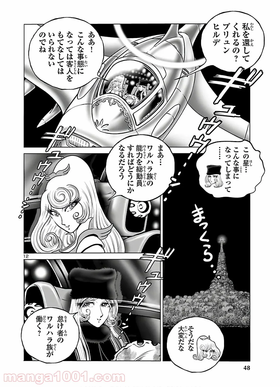 銀河鉄道999　ANOTHER STORY アルティメットジャーニー 第29話 - Page 14