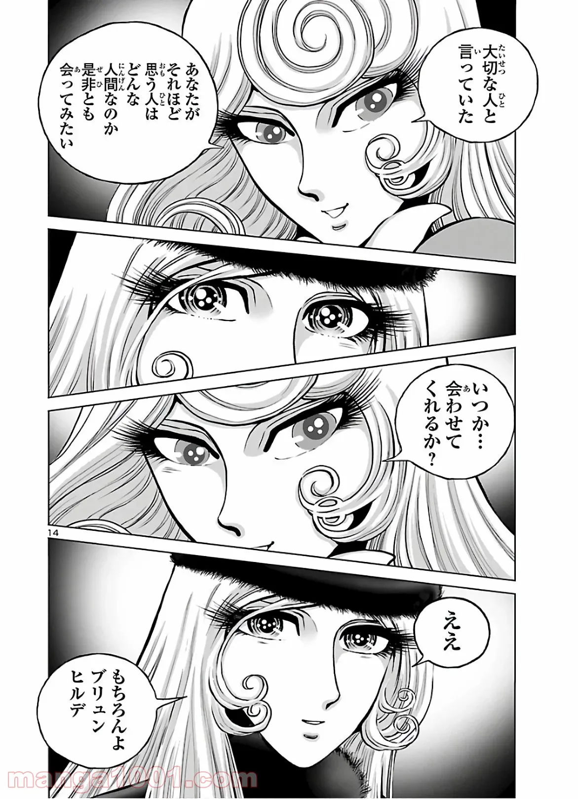 銀河鉄道999　ANOTHER STORY アルティメットジャーニー 第29話 - Page 16