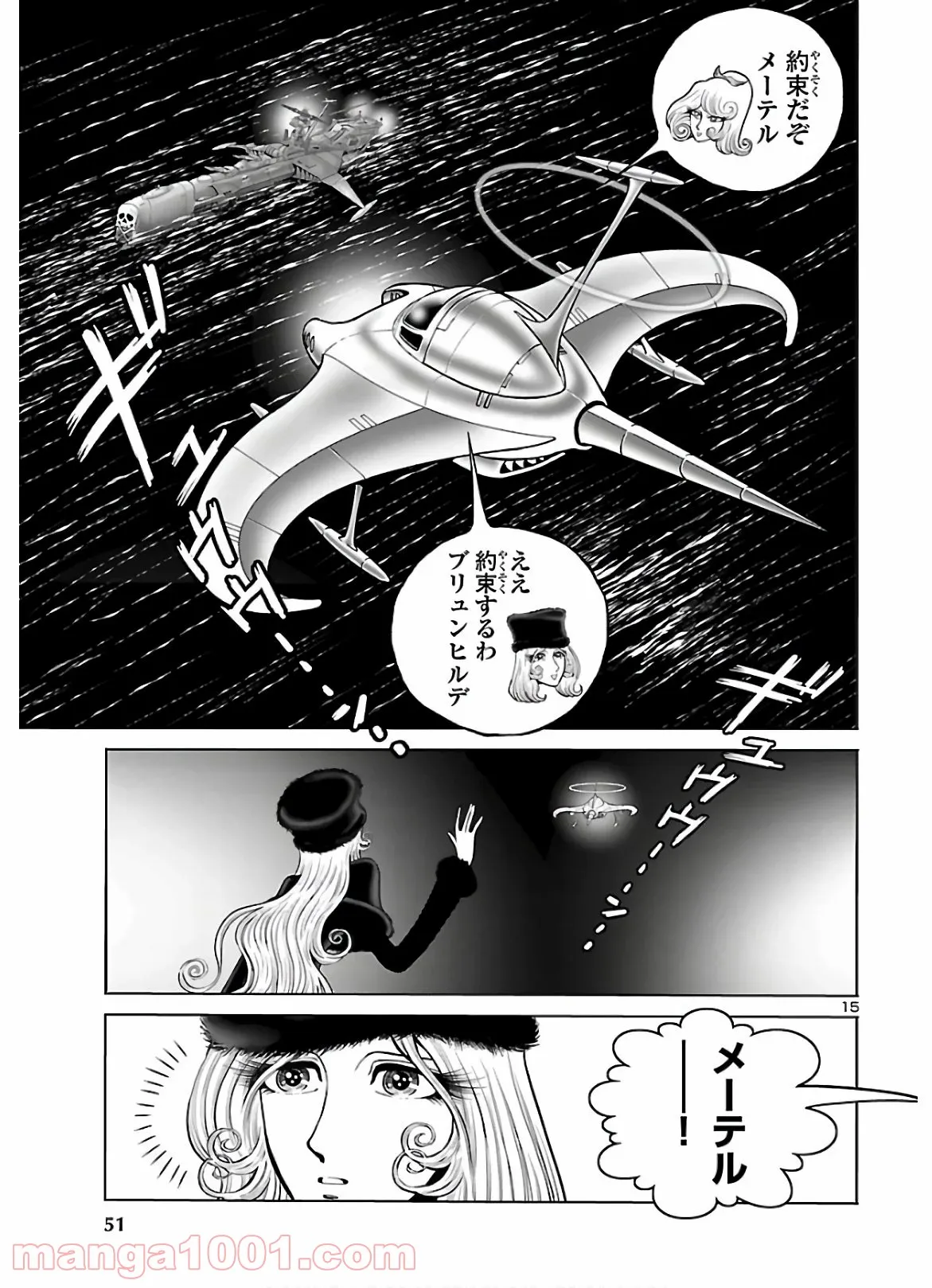 銀河鉄道999　ANOTHER STORY アルティメットジャーニー 第29話 - Page 17