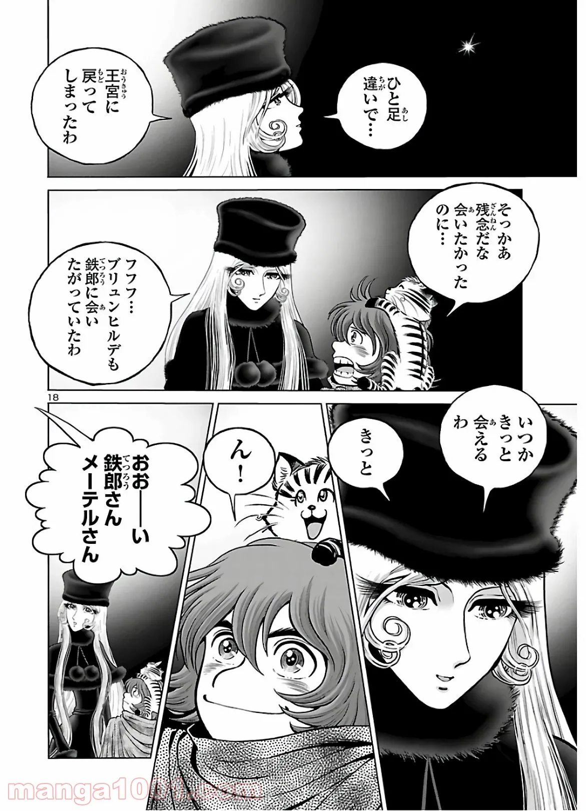 銀河鉄道999　ANOTHER STORY アルティメットジャーニー 第29話 - Page 20