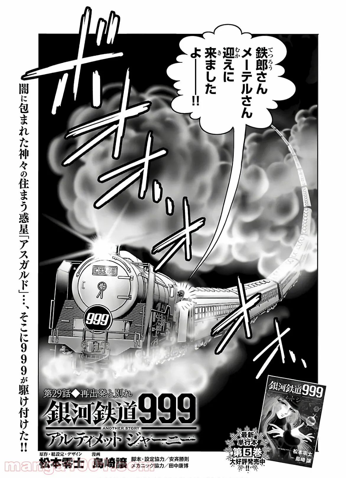 銀河鉄道999　ANOTHER STORY アルティメットジャーニー 第29話 - Page 3