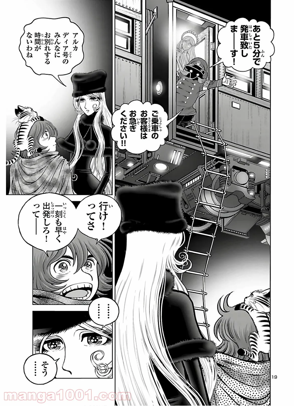 銀河鉄道999　ANOTHER STORY アルティメットジャーニー 第29話 - Page 21