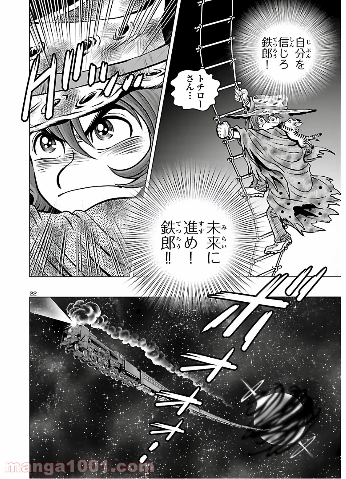 銀河鉄道999　ANOTHER STORY アルティメットジャーニー 第29話 - Page 24