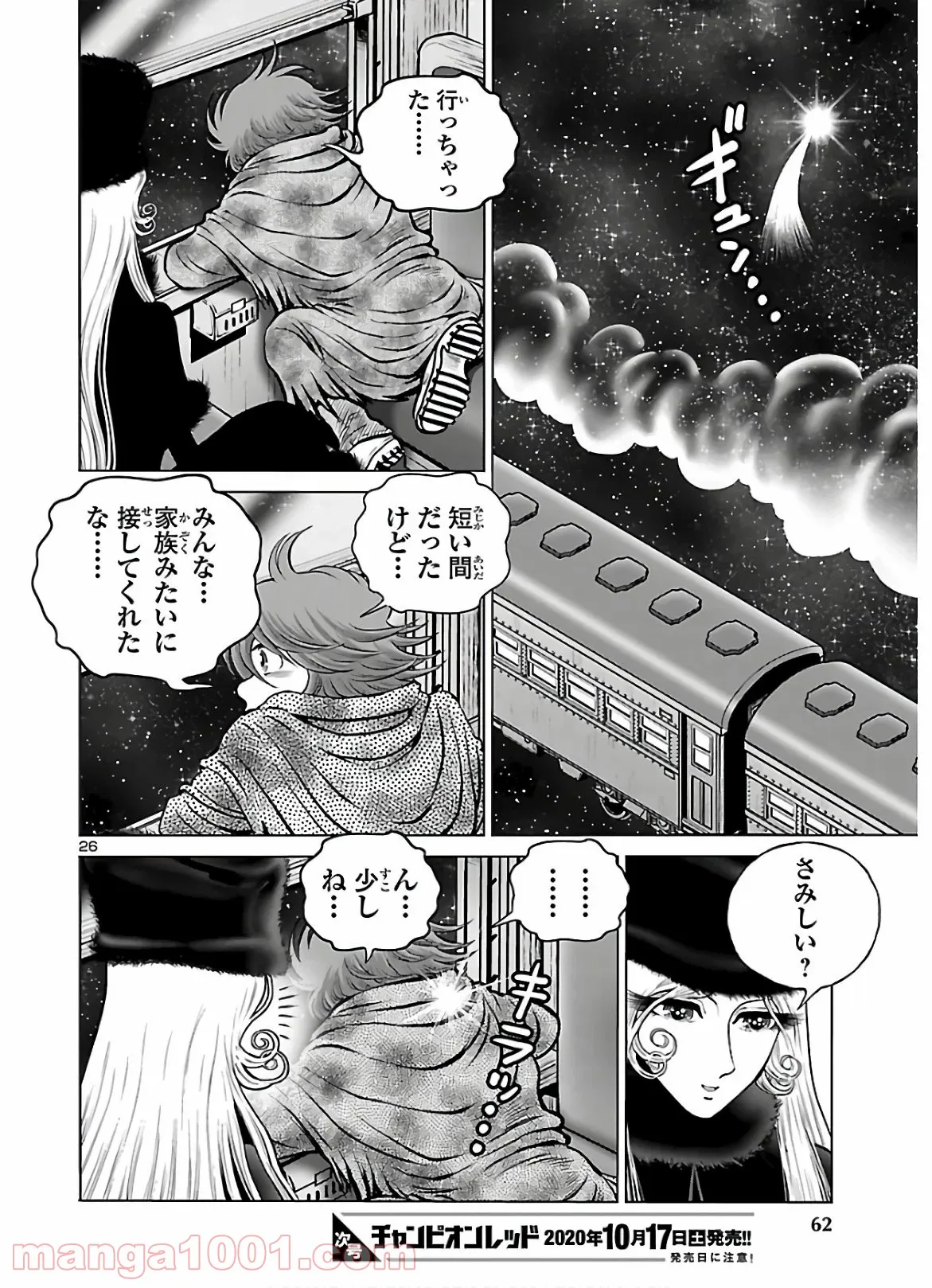 銀河鉄道999　ANOTHER STORY アルティメットジャーニー 第29話 - Page 28