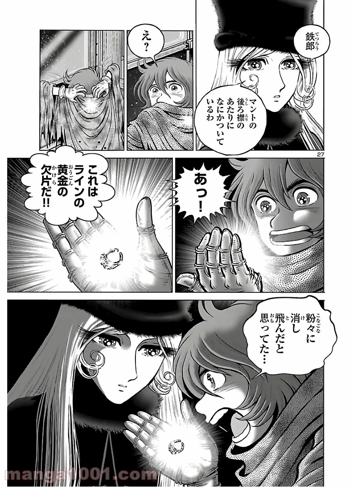 銀河鉄道999　ANOTHER STORY アルティメットジャーニー 第29話 - Page 29