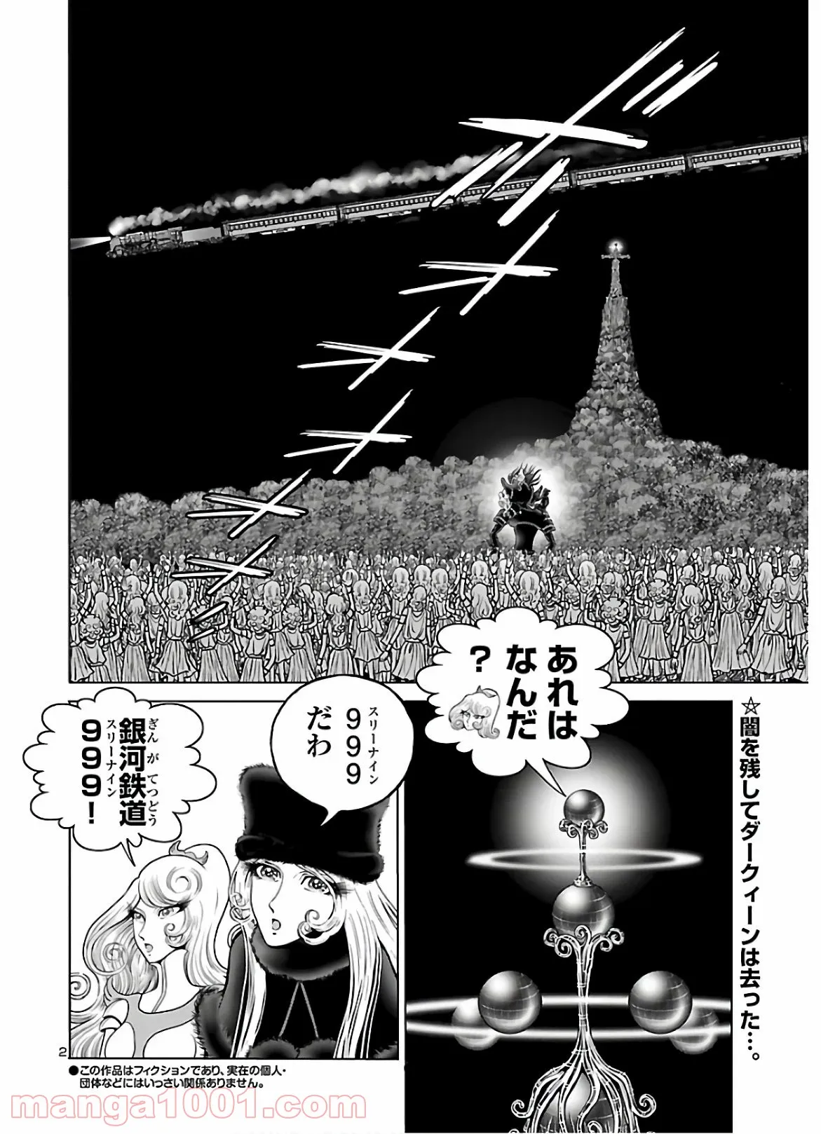 銀河鉄道999　ANOTHER STORY アルティメットジャーニー 第29話 - Page 4