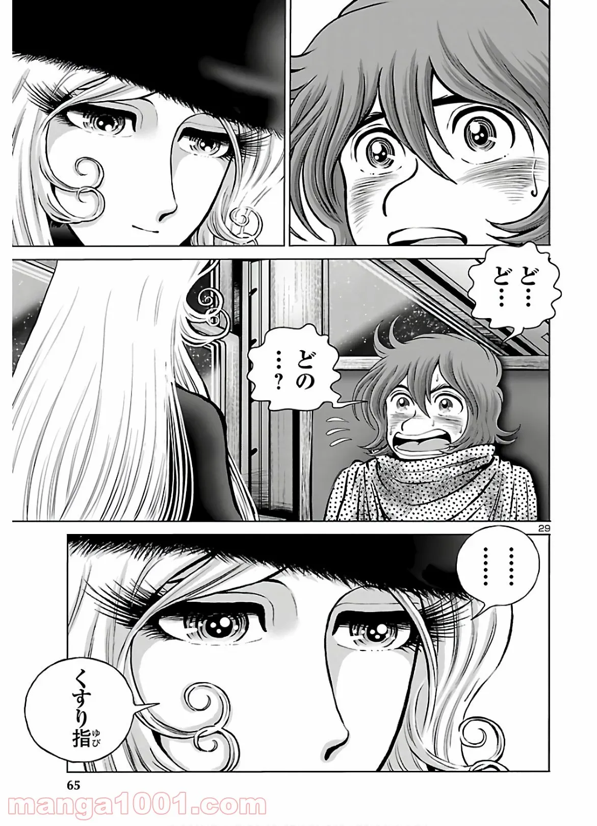 銀河鉄道999　ANOTHER STORY アルティメットジャーニー 第29話 - Page 31