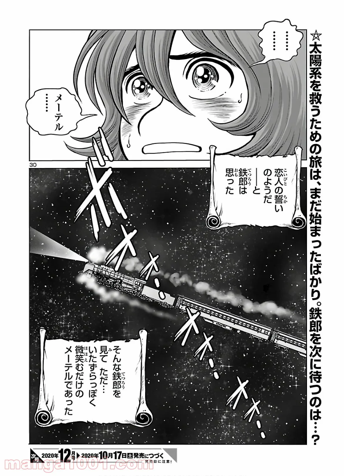 銀河鉄道999　ANOTHER STORY アルティメットジャーニー 第29話 - Page 32